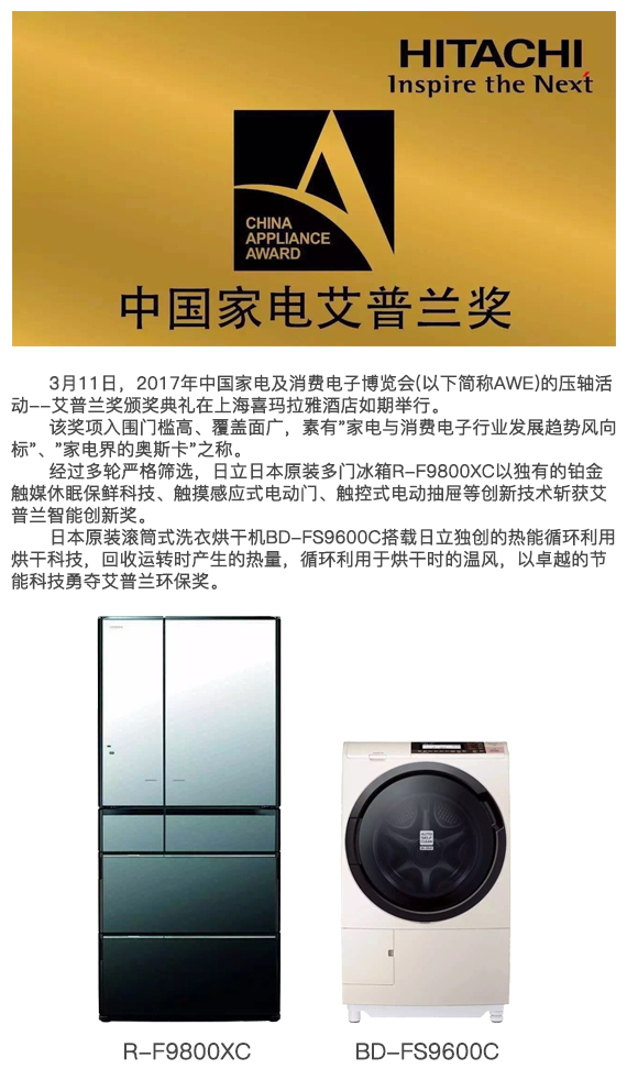 香蕉免费视频日本原裝家電喜獲艾普蘭智能創新等獎項