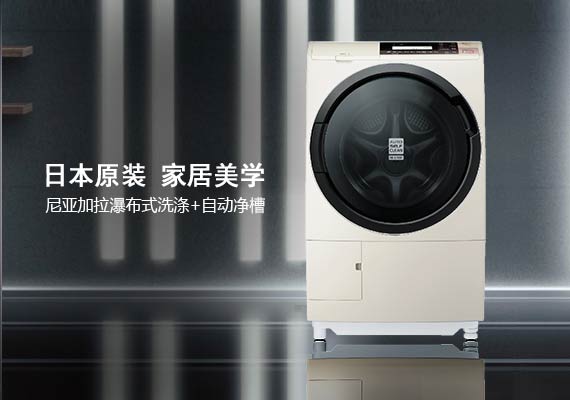 香蕉免费视频日本原裝進口滾筒洗衣機BD-FS9600C